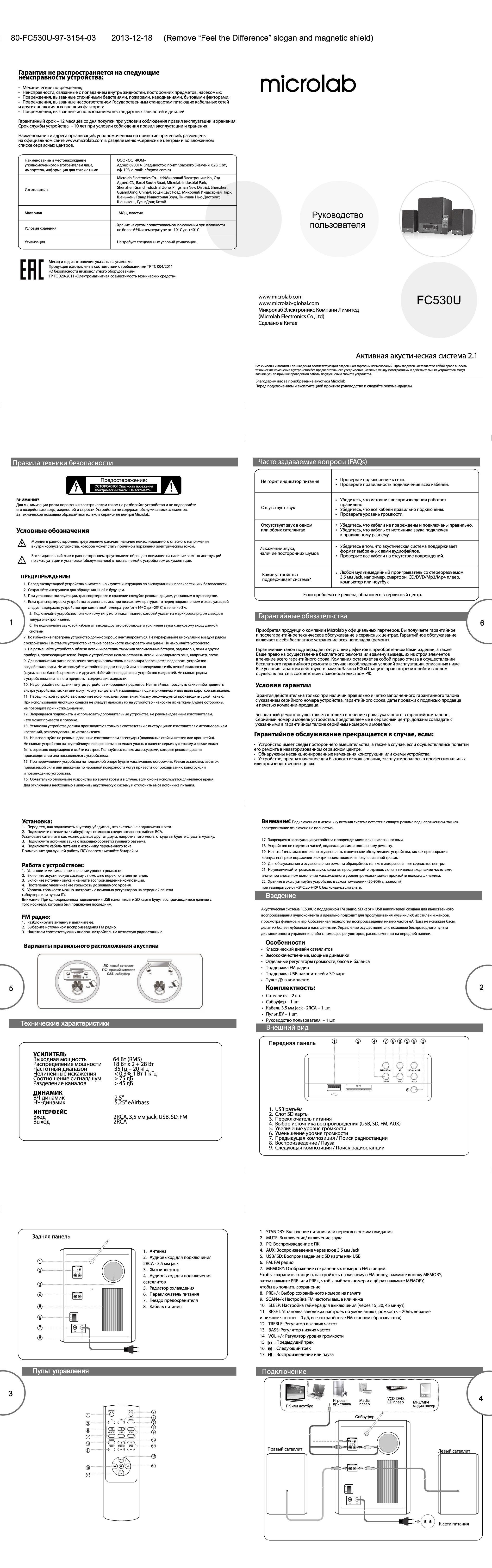 Microlab fc530 схема